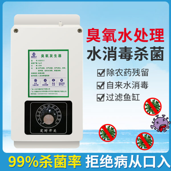 臭氧發(fā)生器果蔬消毒機(jī)自來水除氯凈化洗菜解毒機(jī)家用魚缸消毒活氧