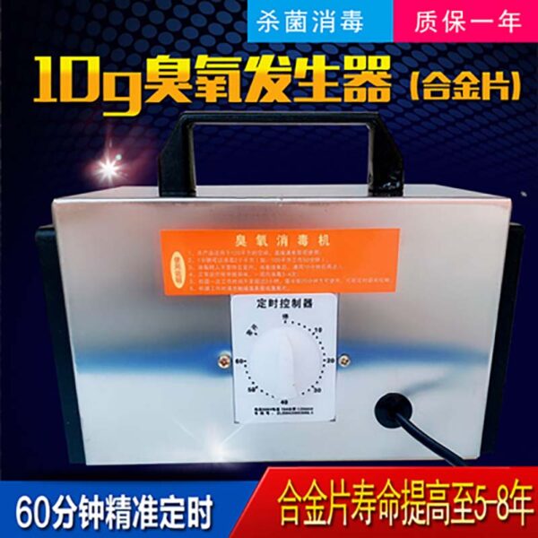 1~15g臭氧發(fā)生器 (長壽命型) 臭氧消毒機(jī) 新房除甲醛異味凈化空氣 - 圖片 2